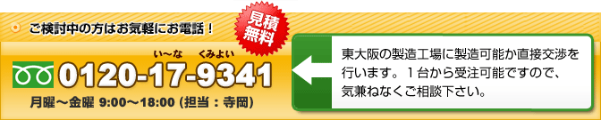 業務用ラックのオーダーメイドをご検討中の方はお気軽にお電話！